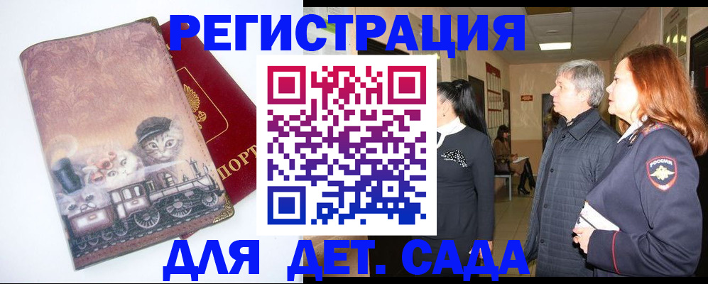 временная регистрация в Ленске