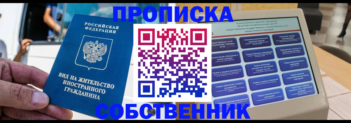 прописка от собственника в Ленске