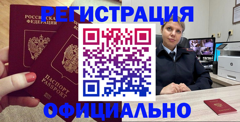 прописка для работы в Ленске
